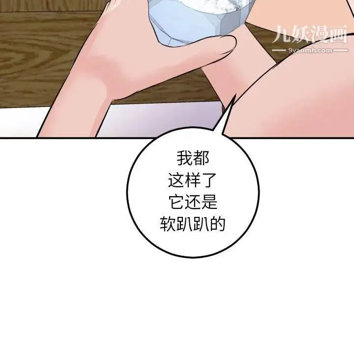 与学姐的那些事 第20话 第125页