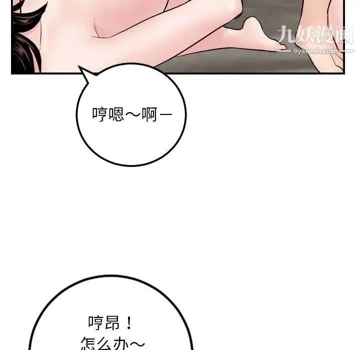 与学姐的那些事 第65话 第41页