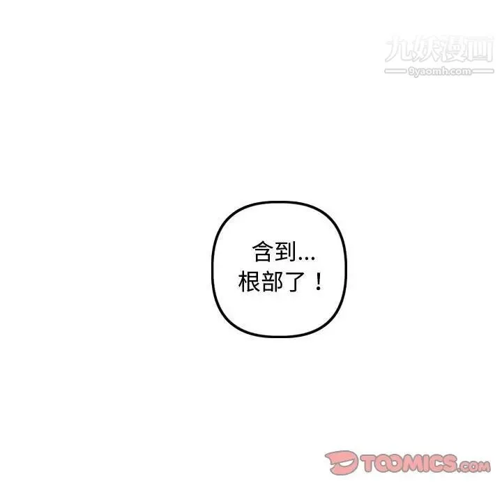 与学姐的那些事 第65话 第134页