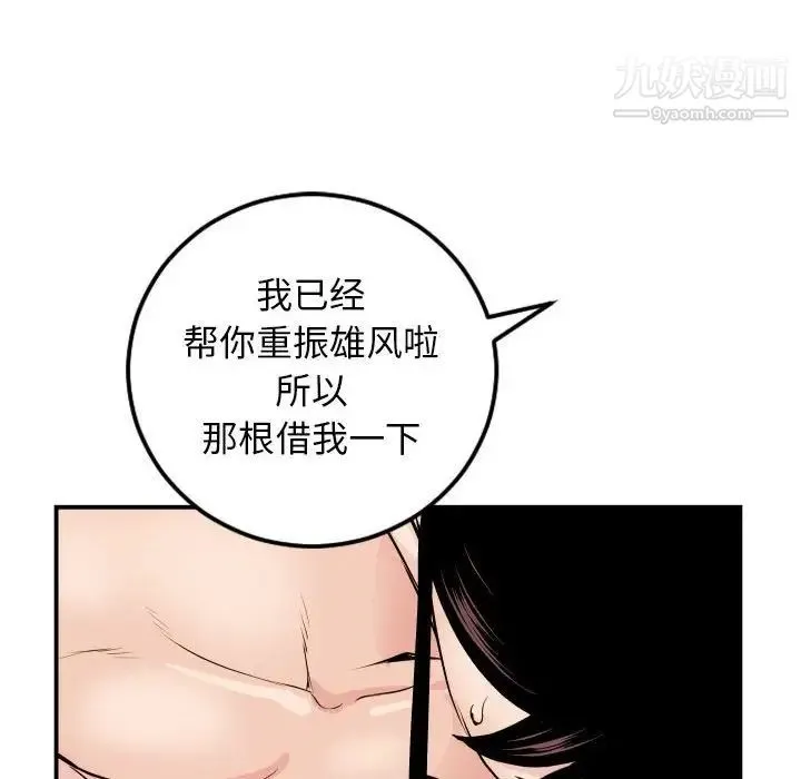 与学姐的那些事 第65话 第26页