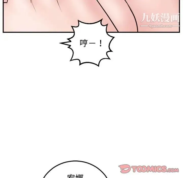 与学姐的那些事 第65话 第104页