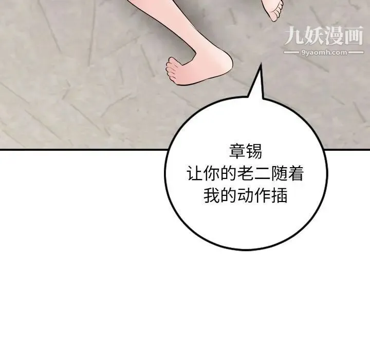 与学姐的那些事 第65话 第37页