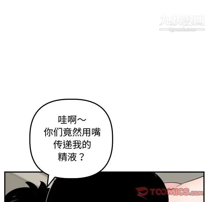 与学姐的那些事 第65话 第110页