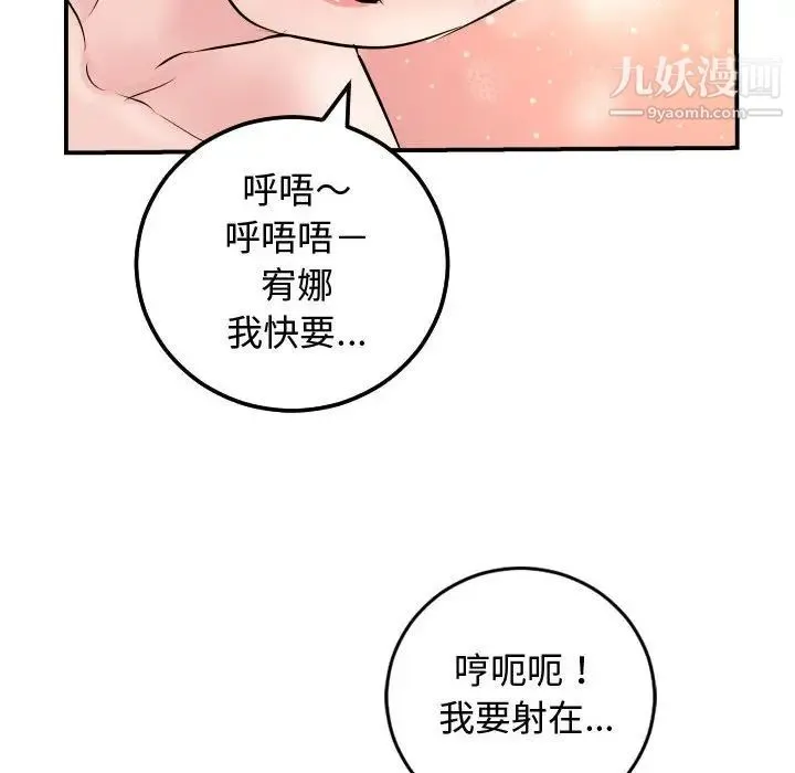 与学姐的那些事 第65话 第78页