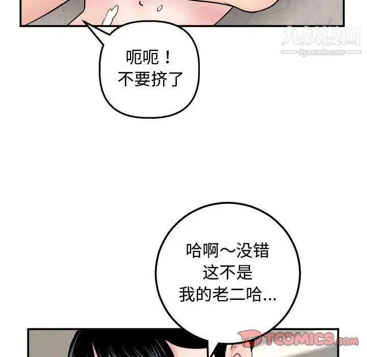 与学姐的那些事 第65话 第92页