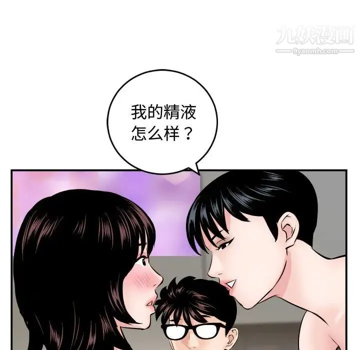 与学姐的那些事 第65话 第114页