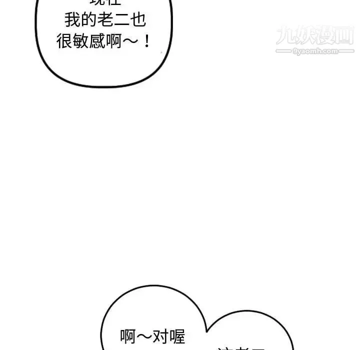 与学姐的那些事 第65话 第90页
