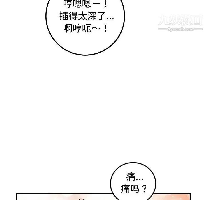 与学姐的那些事 第65话 第70页