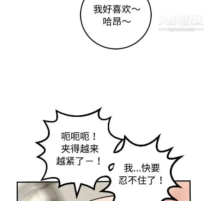 与学姐的那些事 第65话 第76页