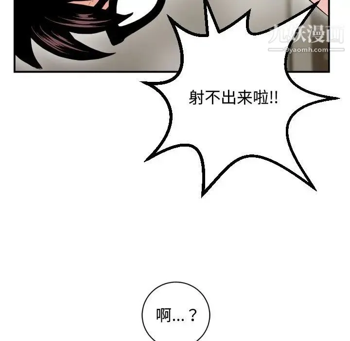 与学姐的那些事 第65话 第87页
