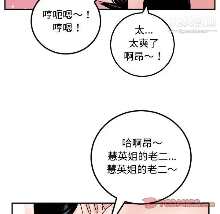 与学姐的那些事 第65话 第74页