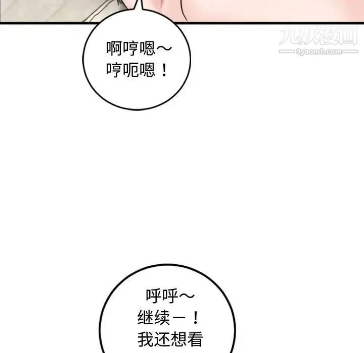 与学姐的那些事 第65话 第55页