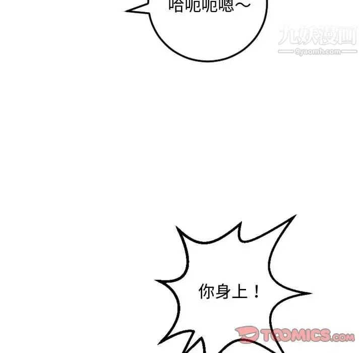 与学姐的那些事 第65话 第80页