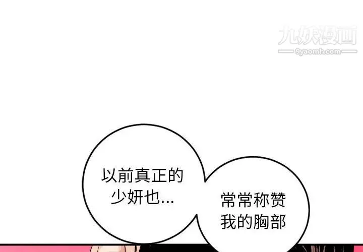 与学姐的那些事 第65话 第4页
