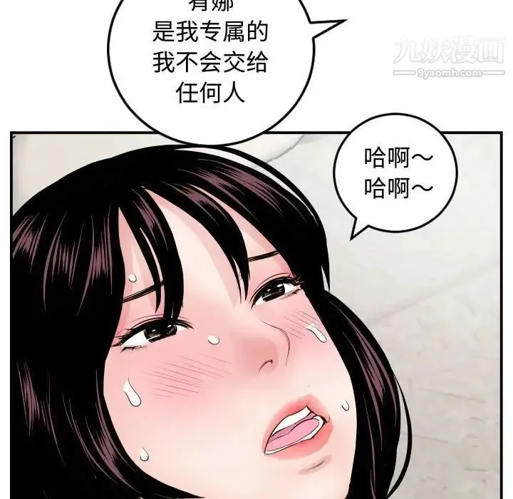 与学姐的那些事 第65话 第105页
