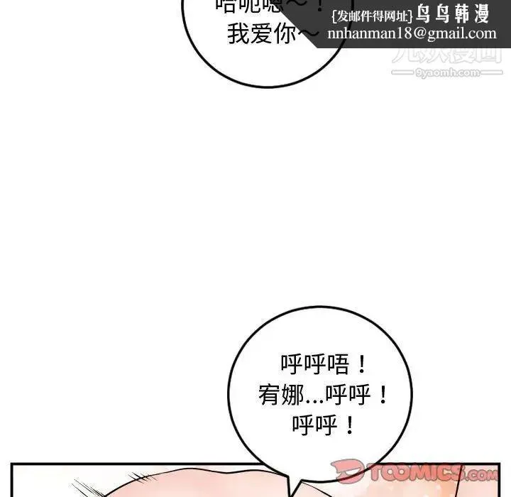 与学姐的那些事 第65话 第68页