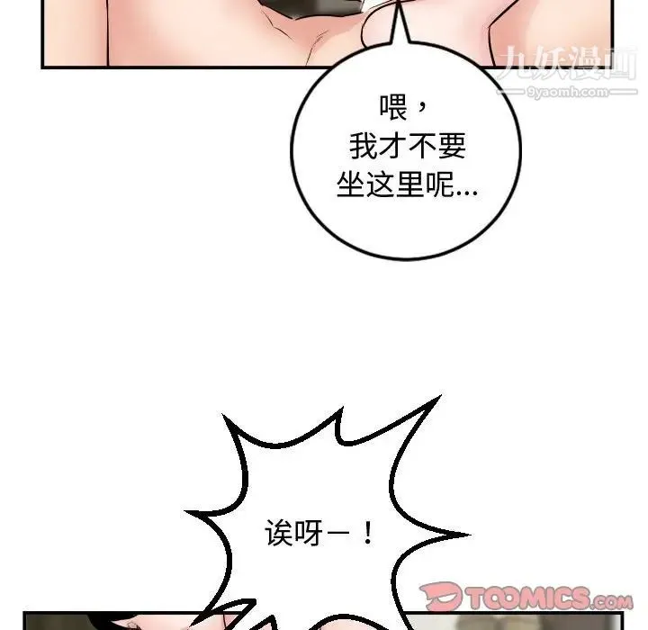 与学姐的那些事 第65话 第122页