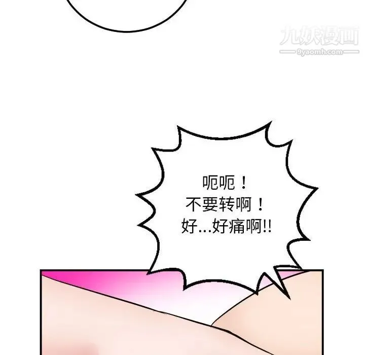 与学姐的那些事 第65话 第20页