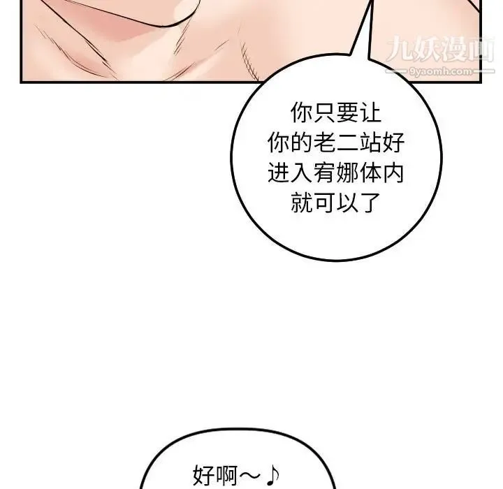 与学姐的那些事 第65话 第29页