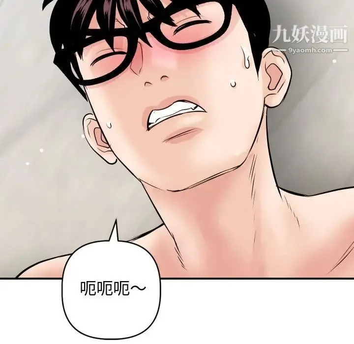 与学姐的那些事 第65话 第133页