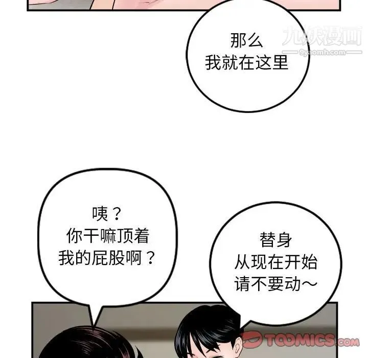 与学姐的那些事 第65话 第33页