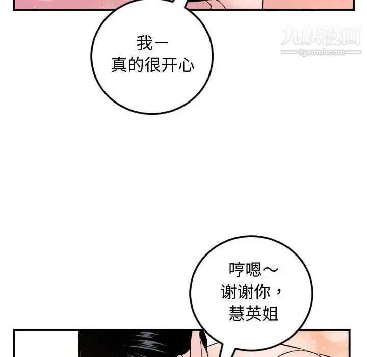 与学姐的那些事 第65话 第66页
