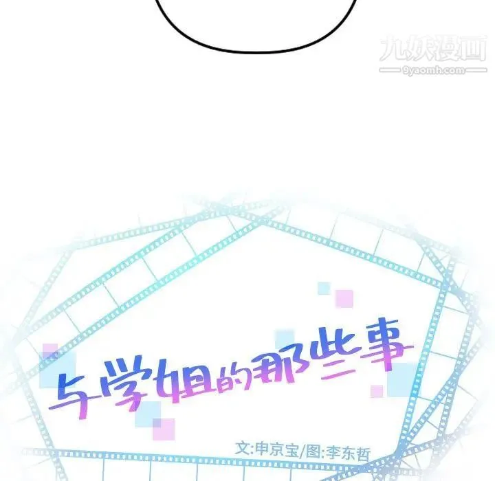 与学姐的那些事 第65话 第7页