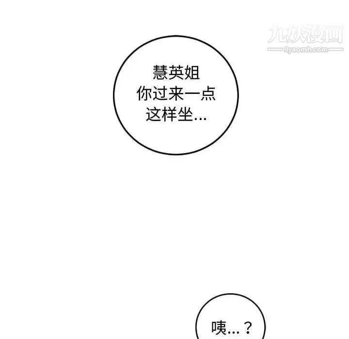 与学姐的那些事 第65话 第118页