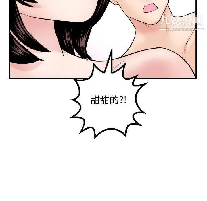 与学姐的那些事 第65话 第117页