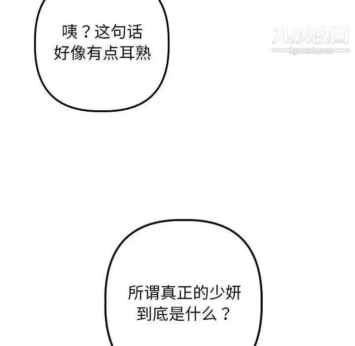 与学姐的那些事 第65话 第6页