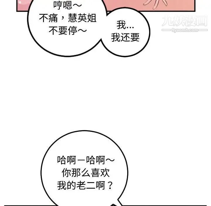 与学姐的那些事 第65话 第72页