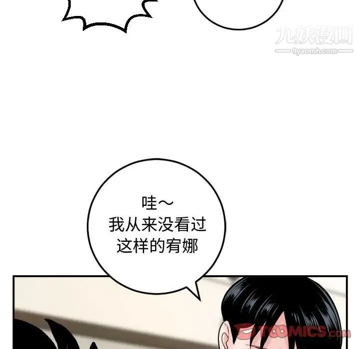 与学姐的那些事 第65话 第51页