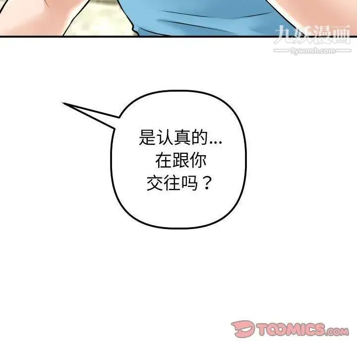 与学姐的那些事 第23话 第129页