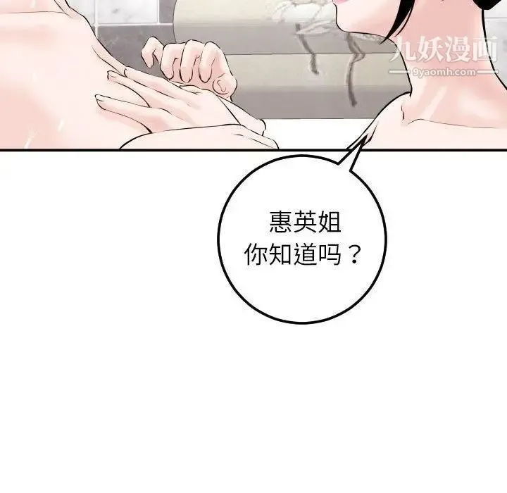与学姐的那些事 第23话 第109页