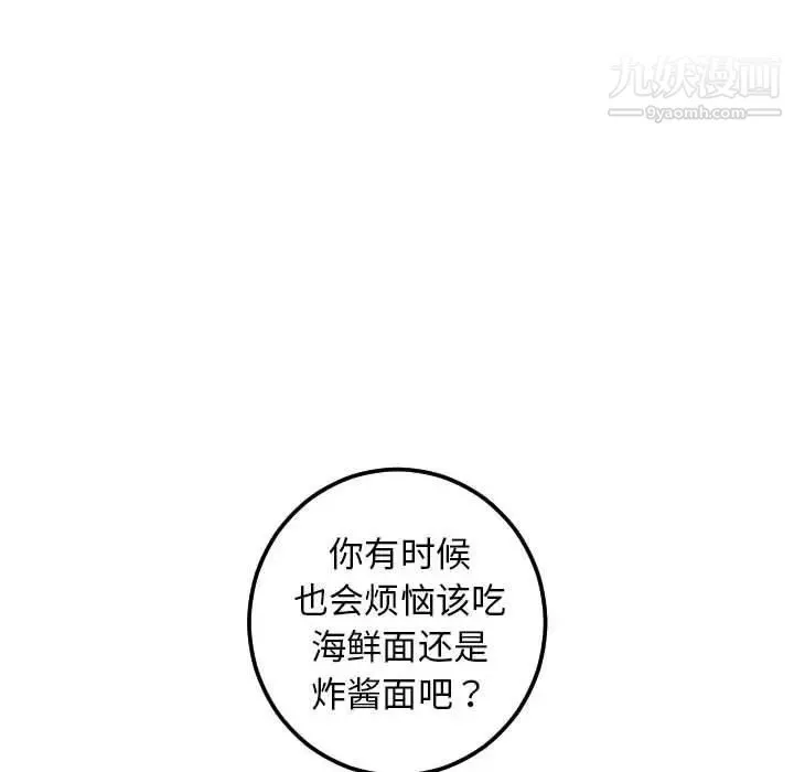 与学姐的那些事 第23话 第100页