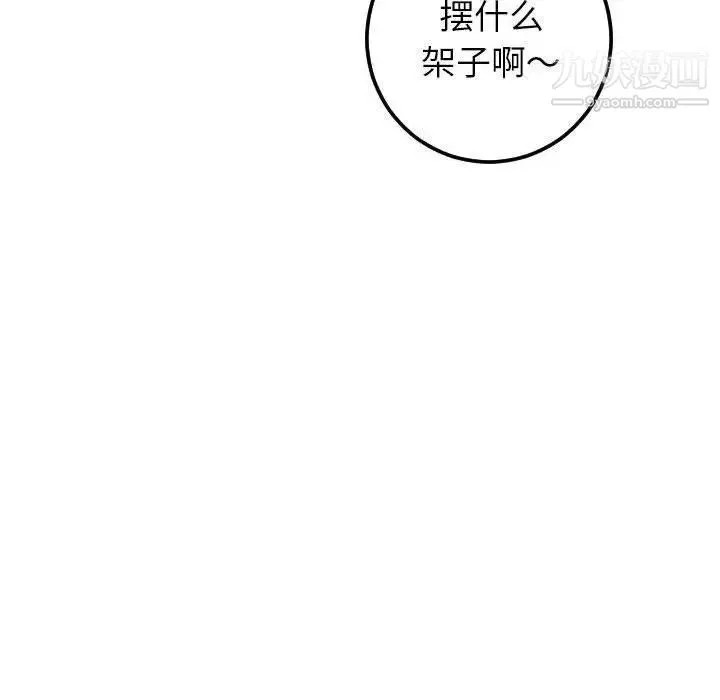 与学姐的那些事 第23话 第50页