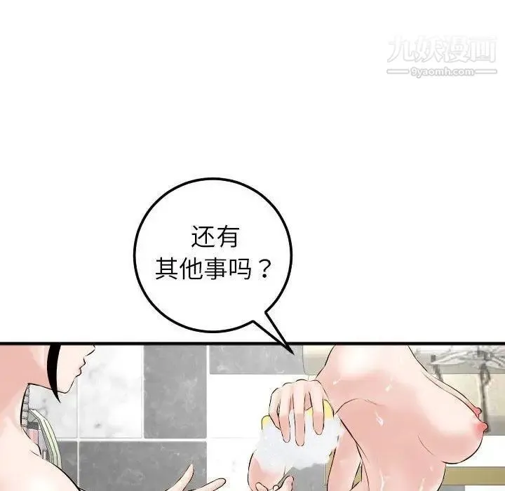 与学姐的那些事 第23话 第86页