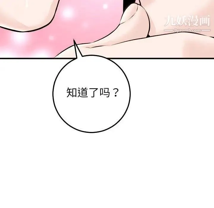 与学姐的那些事 第23话 第82页