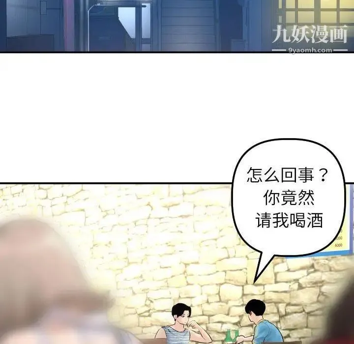 与学姐的那些事 第23话 第116页