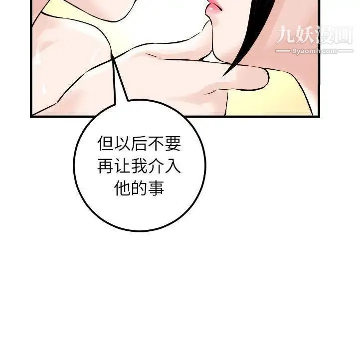 与学姐的那些事 第23话 第80页