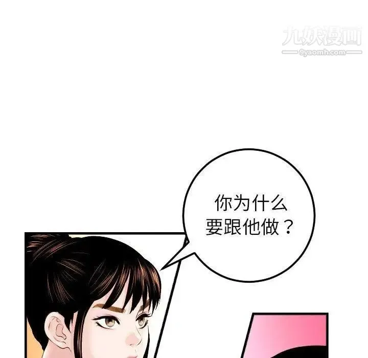 与学姐的那些事 第23话 第68页