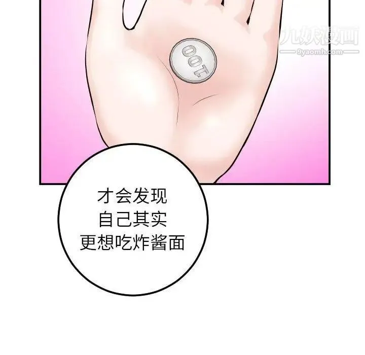 与学姐的那些事 第23话 第104页