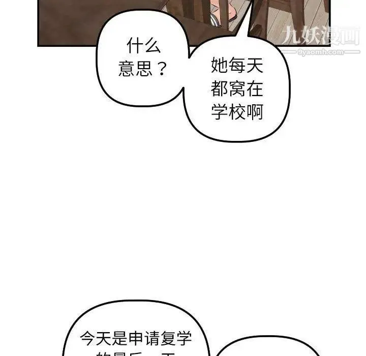 与学姐的那些事 第23话 第121页