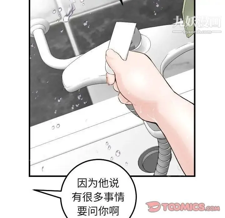 与学姐的那些事 第23话 第72页