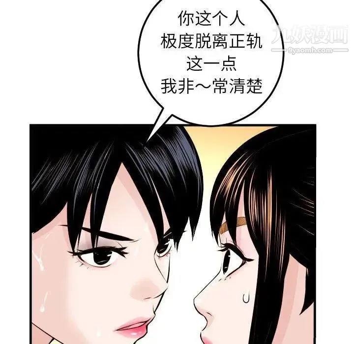 与学姐的那些事 第23话 第79页