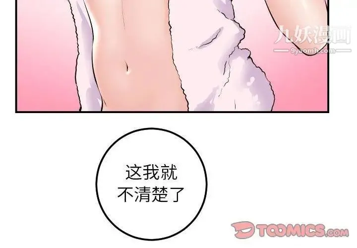与学姐的那些事 第23话 第3页