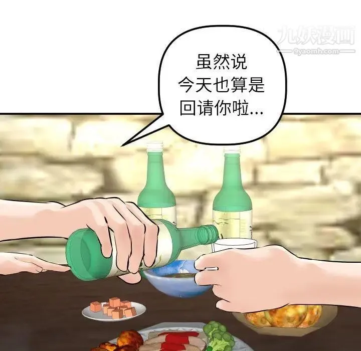 与学姐的那些事 第23话 第118页