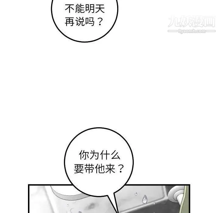 与学姐的那些事 第23话 第71页