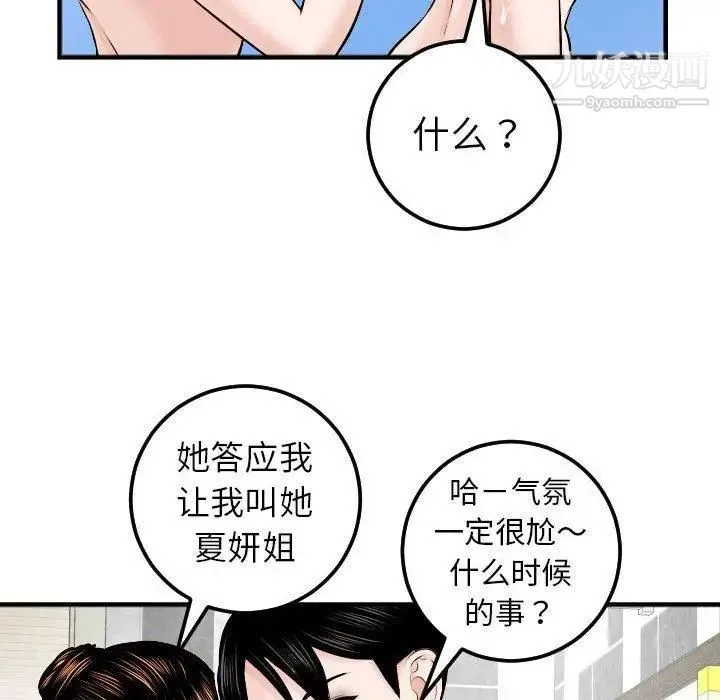 与学姐的那些事 第23话 第89页