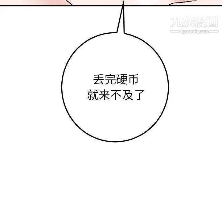 与学姐的那些事 第23话 第112页
